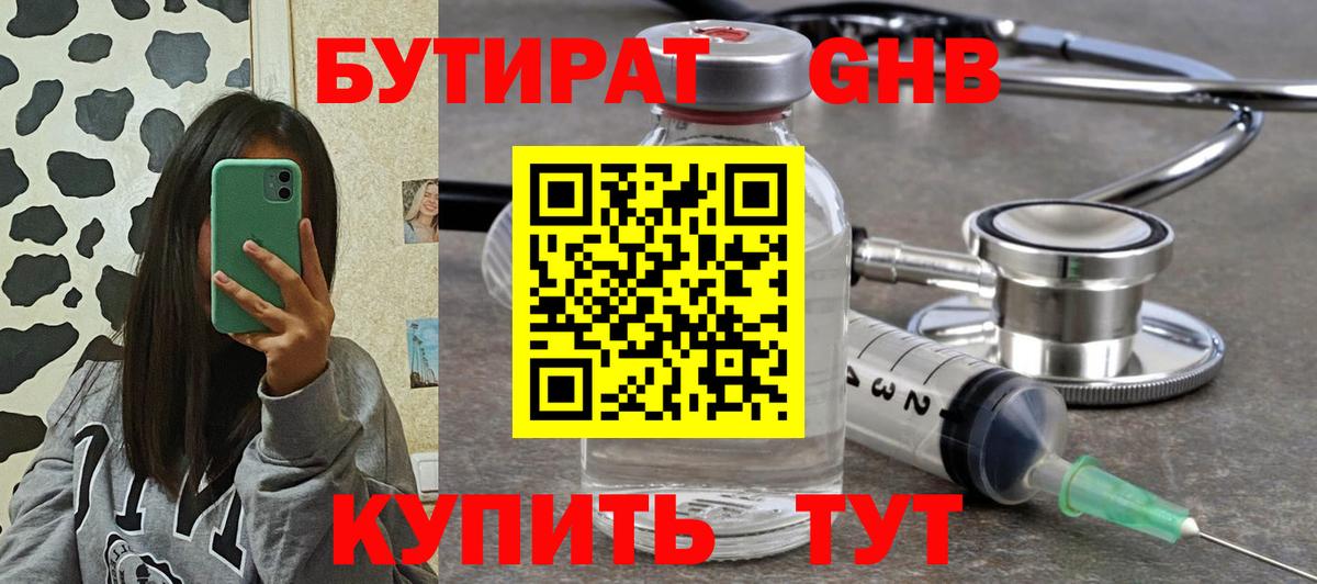 БУТИРАТ Butirat  Бутират  Коркино  Вход с VPN 