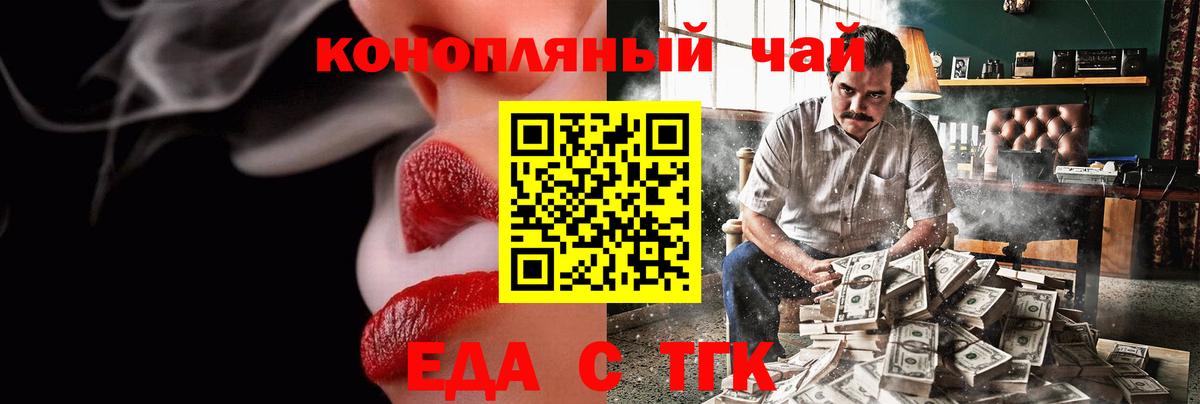 Еда ТГК марихуана  Вход с VPN  Коркино 