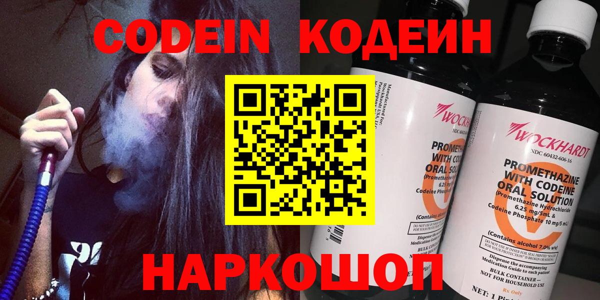 Codein напиток Lean (лин) Коркино