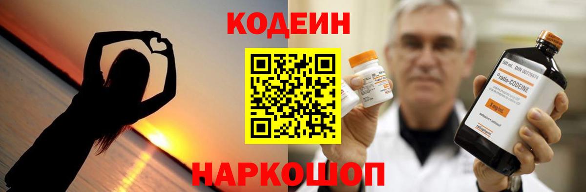 Кодеиновый сироп Lean Purple Drank  Кодеиновый сироп Lean напиток Lean (лин)  Вход с VPN  Коркино 