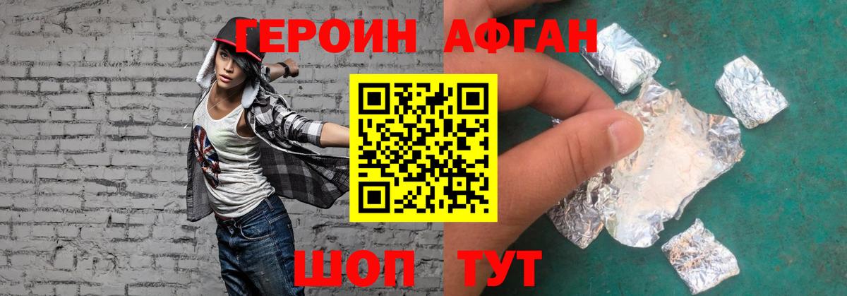Героин афганец  Вход с VPN  ГЕРОИН  Коркино 