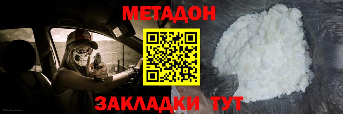 МЕТАДОН кристалл  Метадон methadone  Коркино  Вход с VPN 